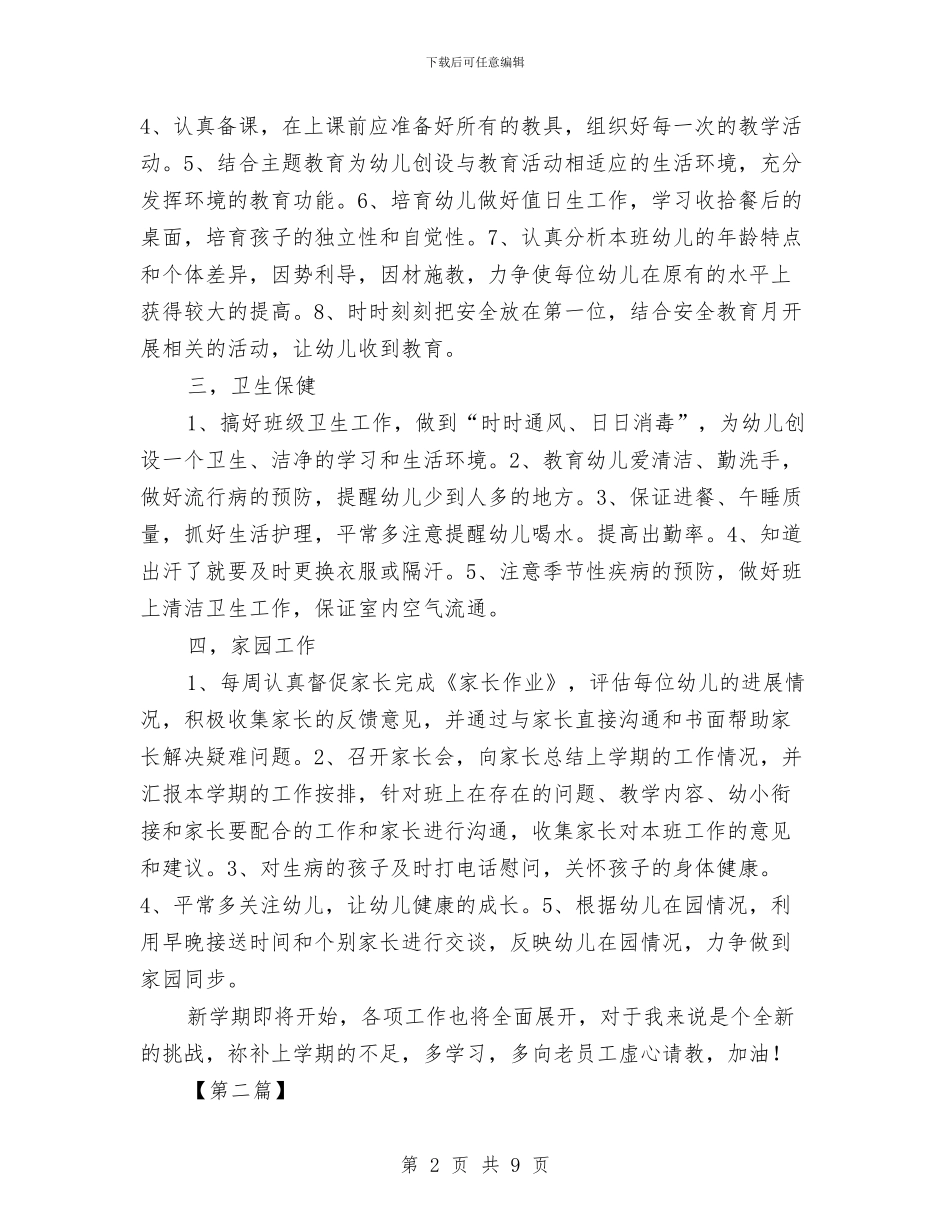 幼儿园大班教师工作计划表与幼儿园大班教师总结汇编_第2页