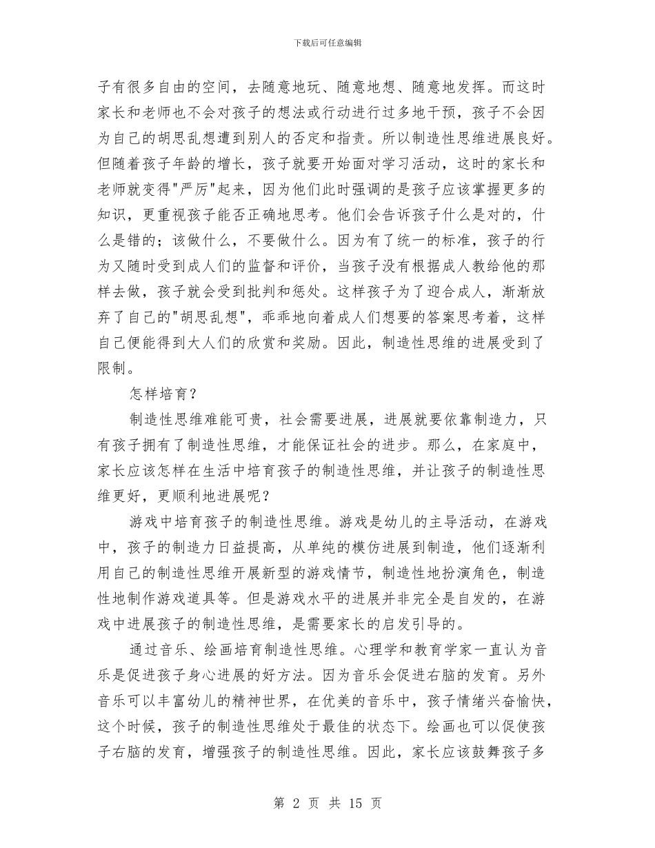 幼儿园大班教师心得体会与幼儿园大班教师教师个人工作总结汇编_第2页