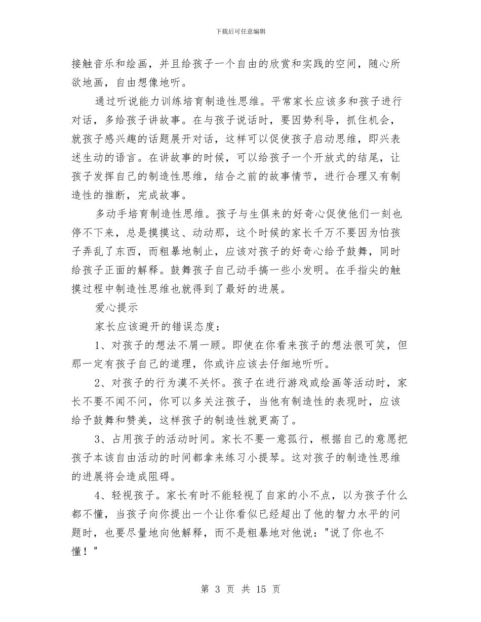 幼儿园大班教师心得体会与幼儿园大班教师教学个人总结汇编_第3页