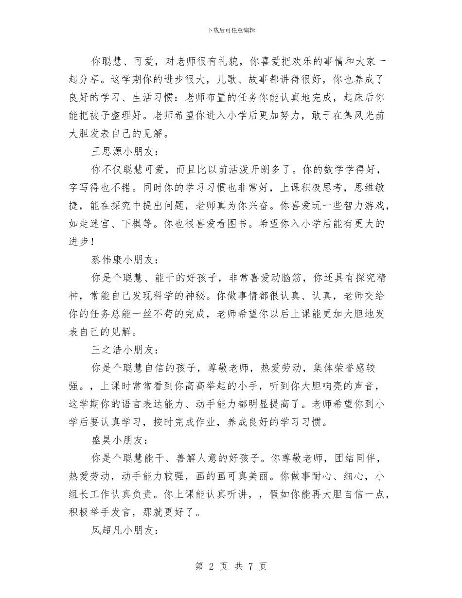 幼儿园大班教师评语与幼儿园大班教研组工作计划书汇编_第2页