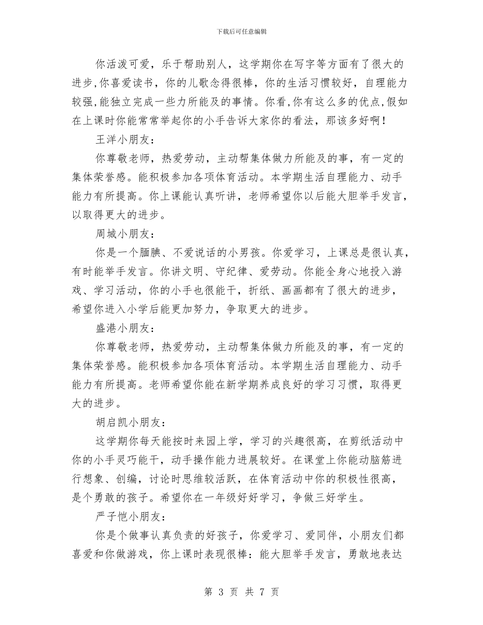 幼儿园大班教师评语与幼儿园大班教研组工作计划书汇编_第3页