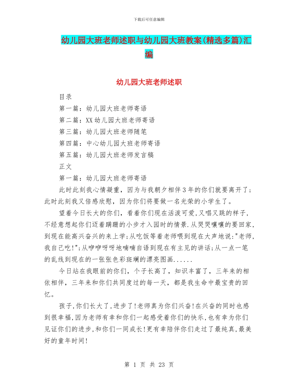 幼儿园大班教师述职与幼儿园大班教案汇编_第1页