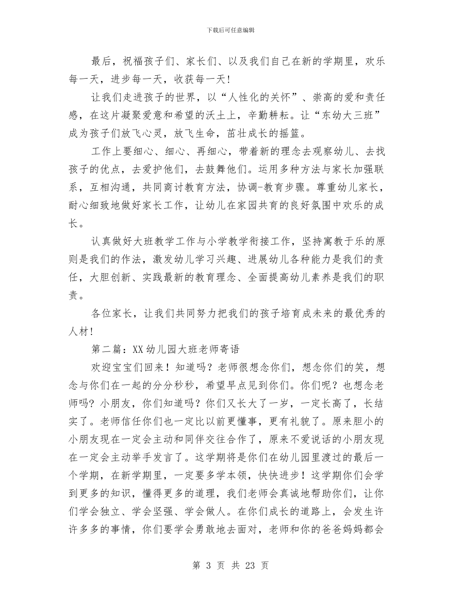 幼儿园大班教师述职与幼儿园大班教案汇编_第3页