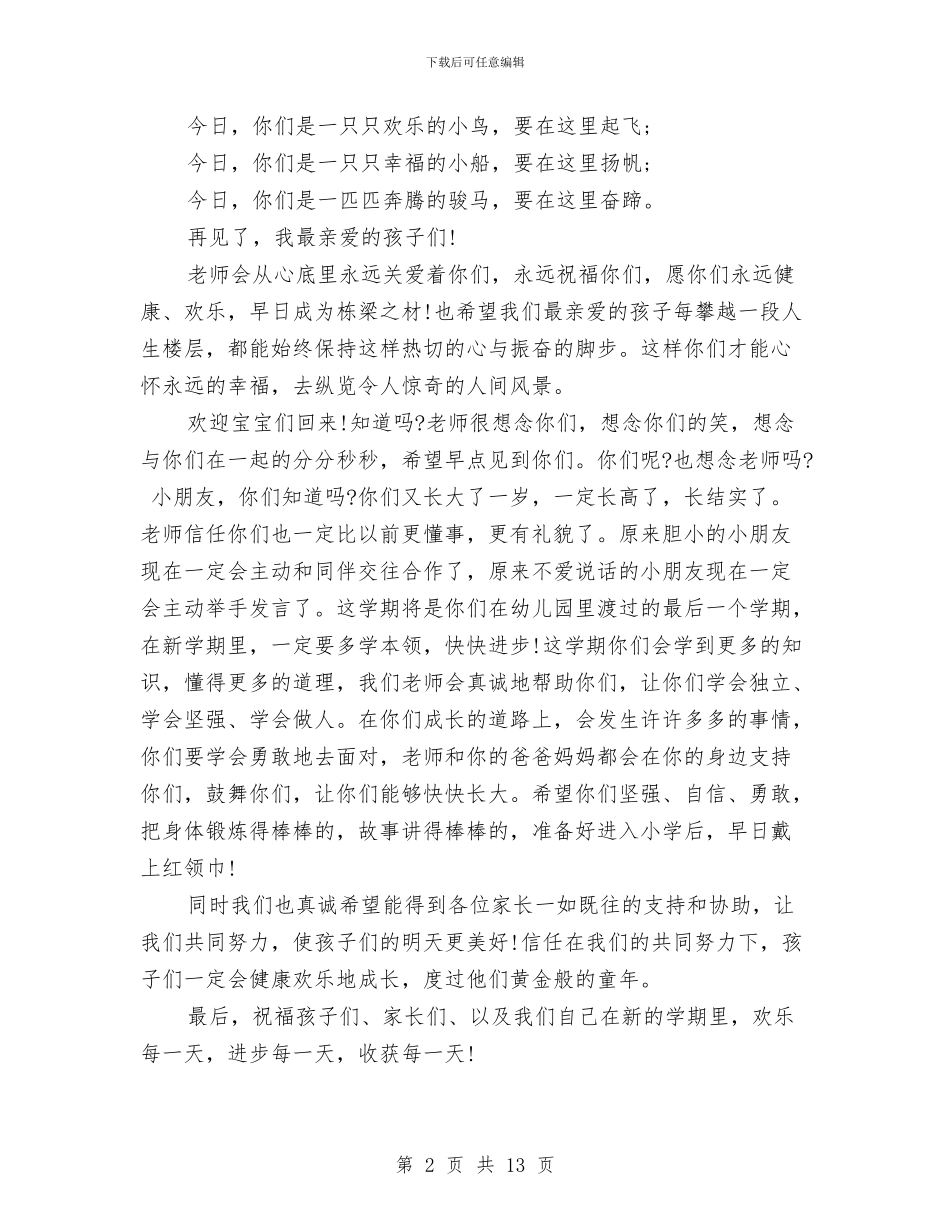 幼儿园大班教师述职与幼儿园大班教研组总结汇编_第2页