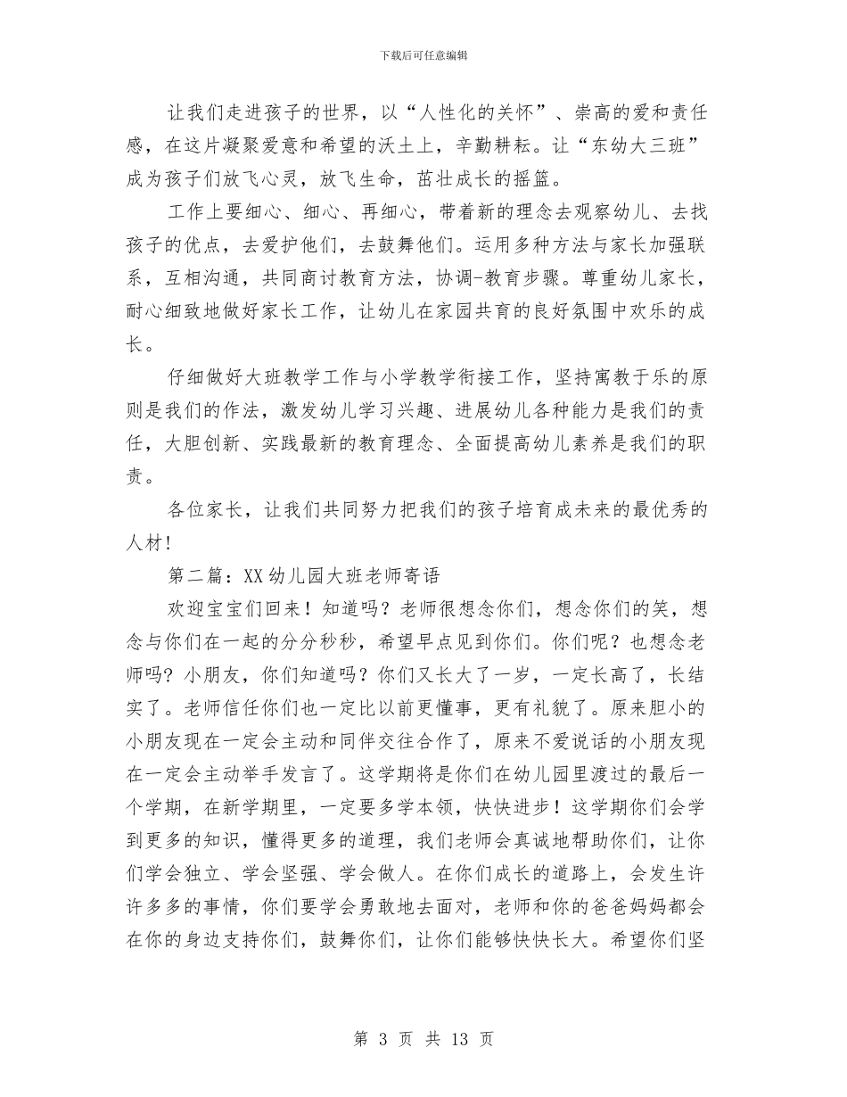 幼儿园大班教师述职与幼儿园大班教研组总结汇编_第3页