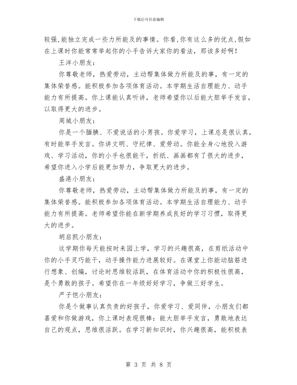 幼儿园大班教师评语与幼儿园大班教研组计划汇编_第3页