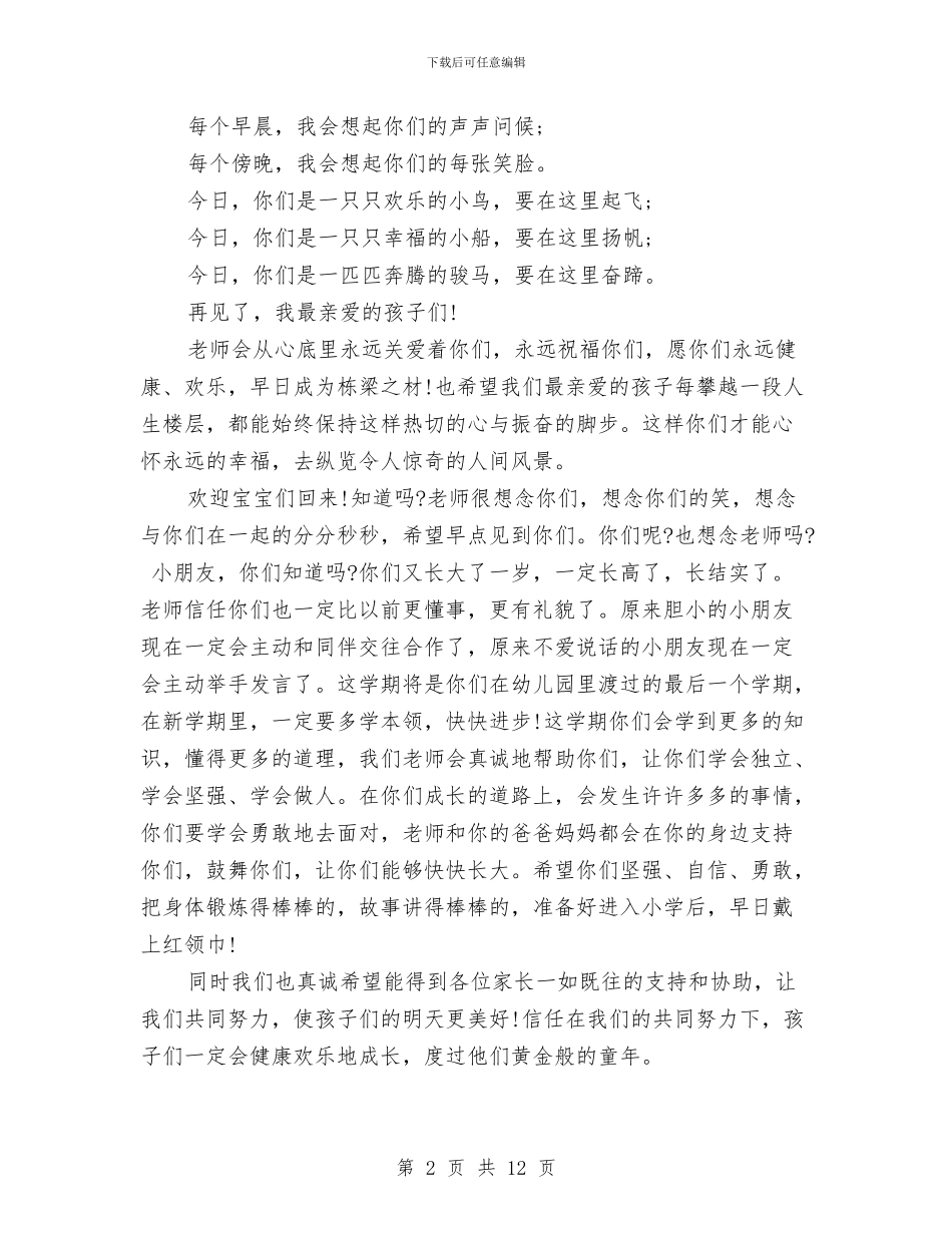 幼儿园大班教师述职与幼儿园大班教案_第2页