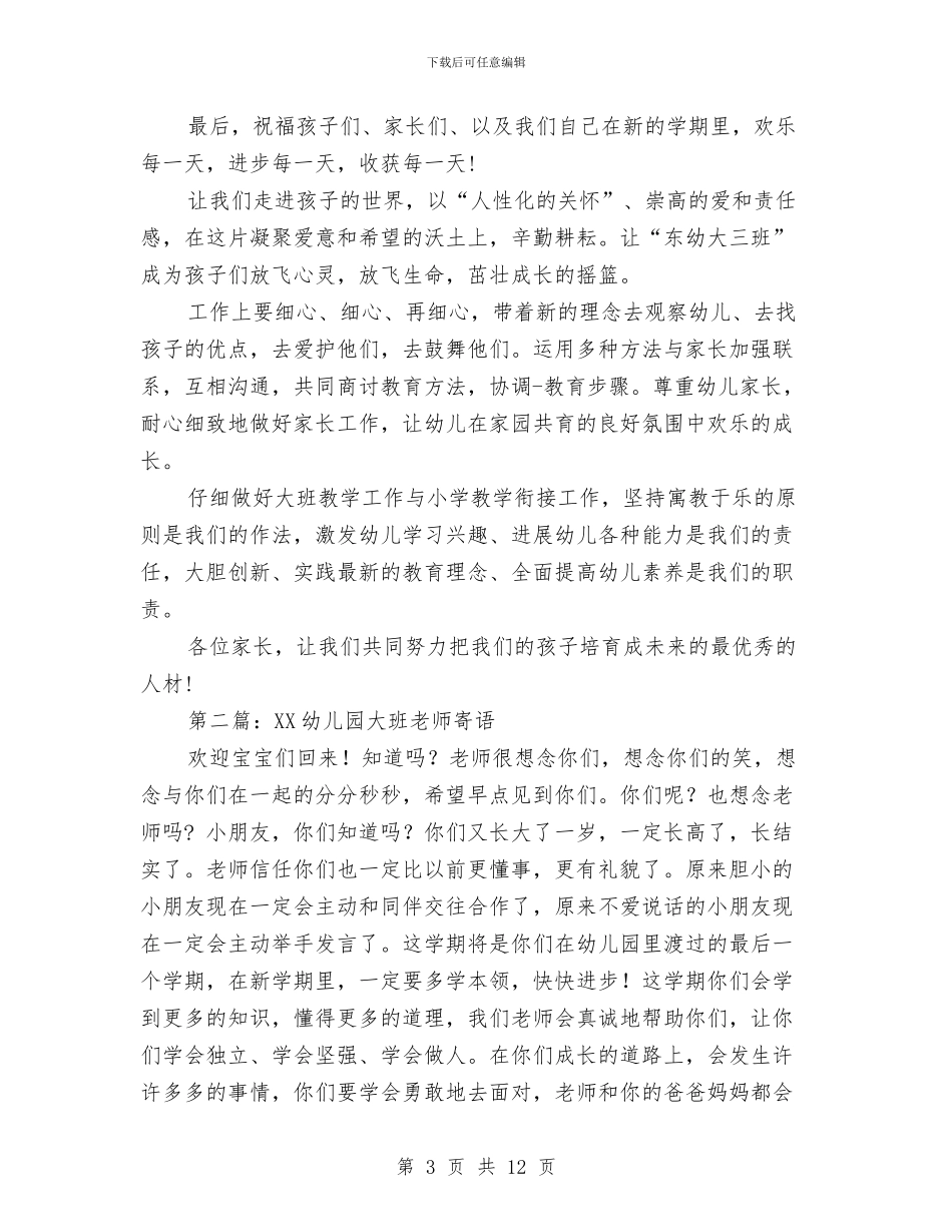 幼儿园大班教师述职与幼儿园大班教案_第3页