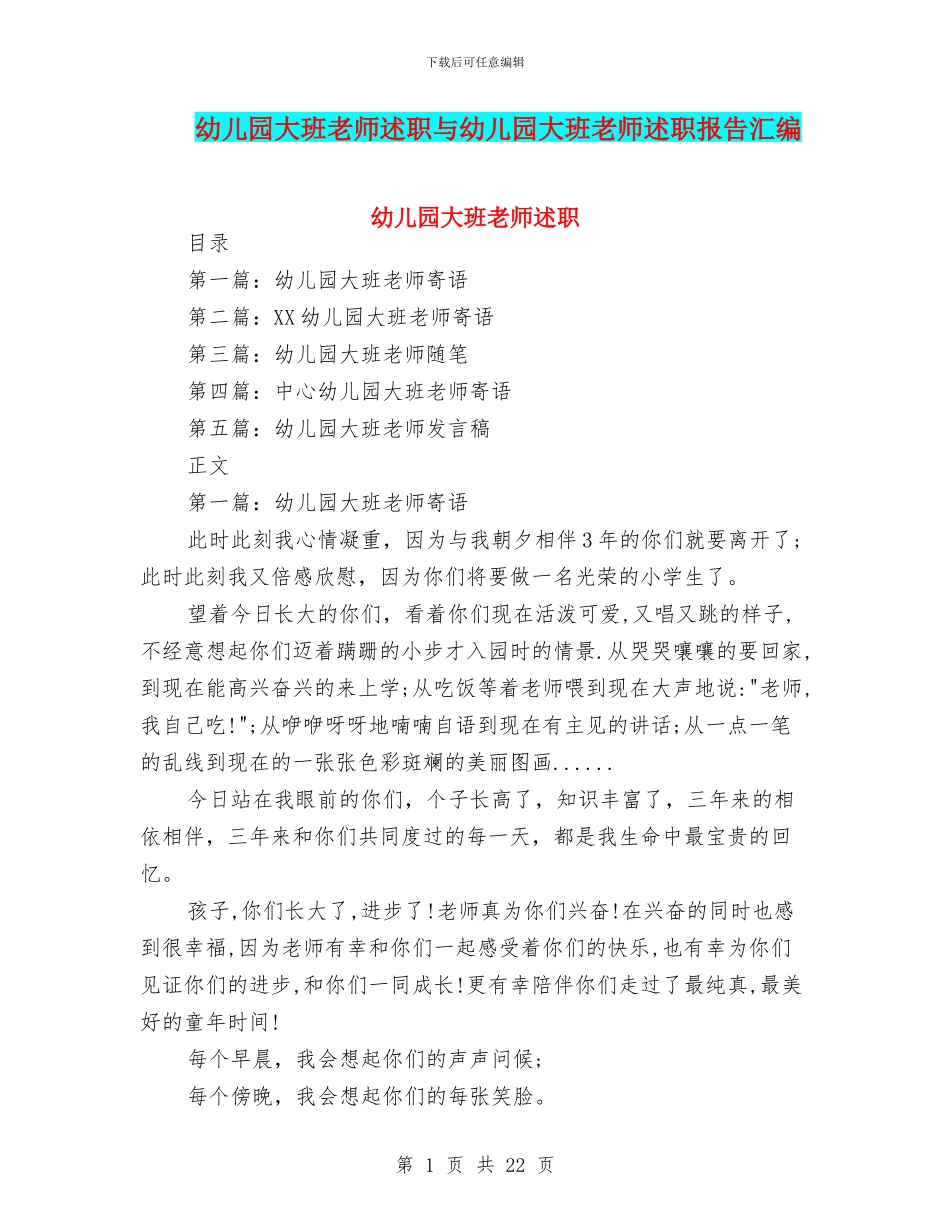 幼儿园大班教师述职与幼儿园大班教师述职报告汇编_第1页