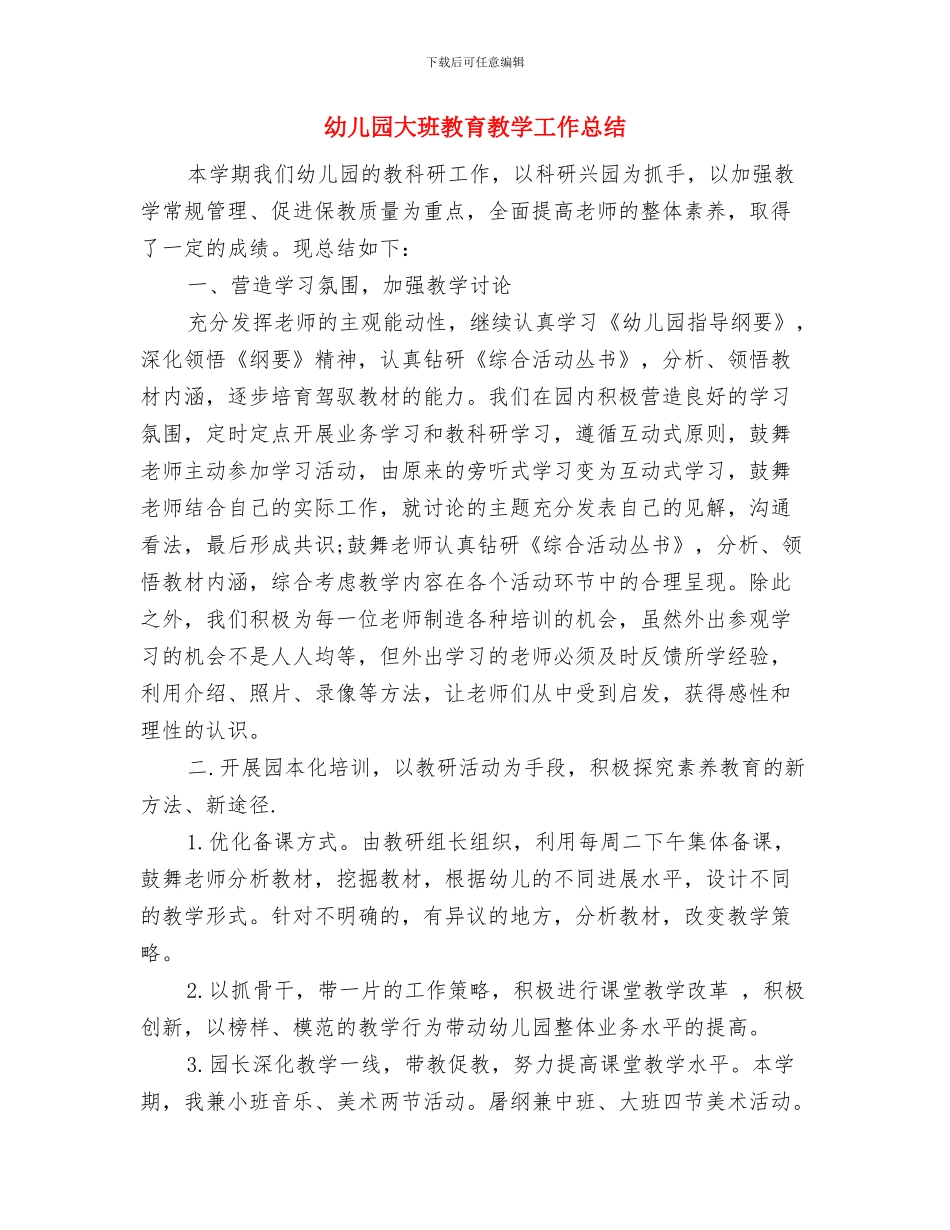 幼儿园大班教案《狐狸爸爸鸭儿子》与幼儿园大班教育教学工作总结汇编_第3页