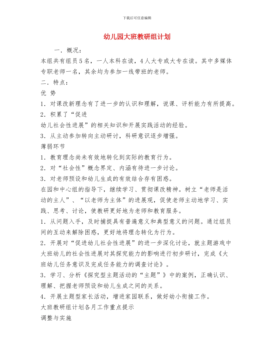 幼儿园大班教案《狐狸爸爸鸭儿子》与幼儿园大班教研组计划汇编_第3页
