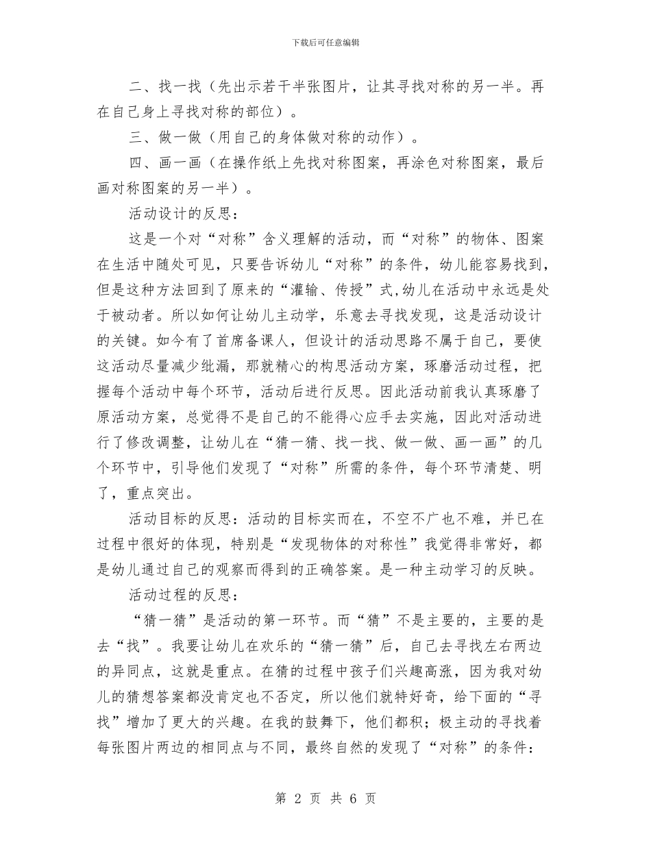 幼儿园大班教研反思与幼儿园大班教研组总结汇编_第2页