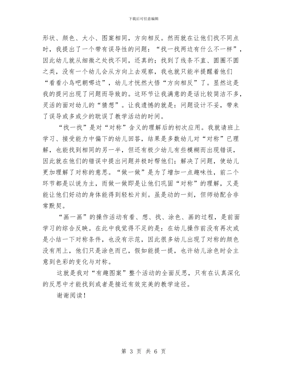 幼儿园大班教研反思与幼儿园大班教研组总结汇编_第3页