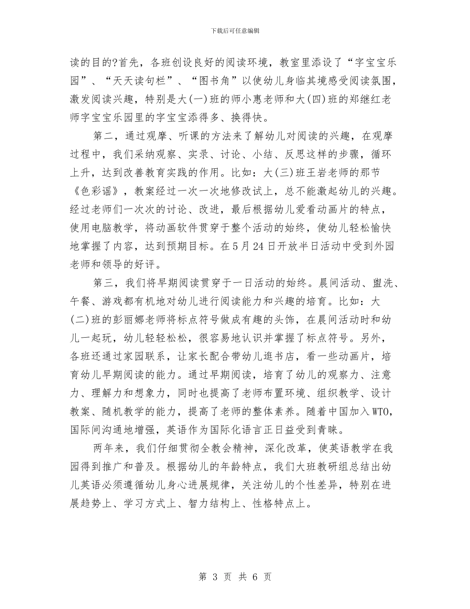 幼儿园大班教研总结与幼儿园大班教研组总结汇编_第3页