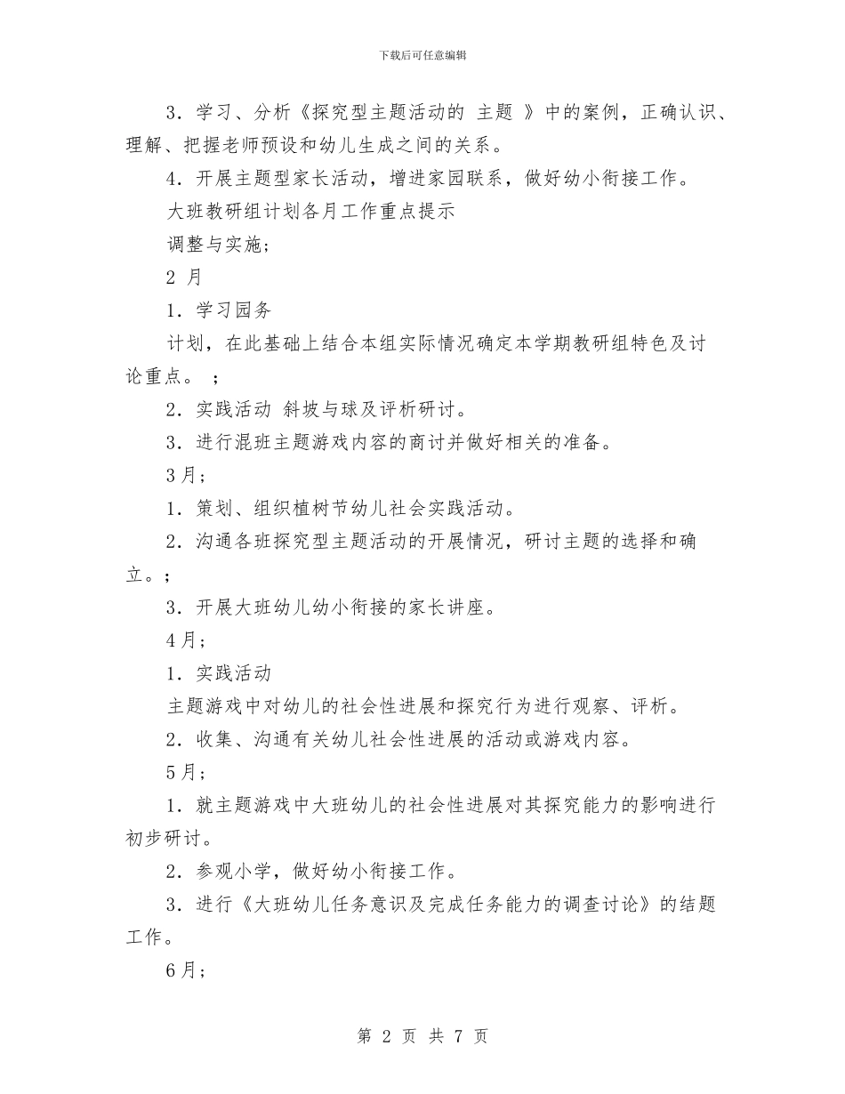 幼儿园大班教研组计划_第2页