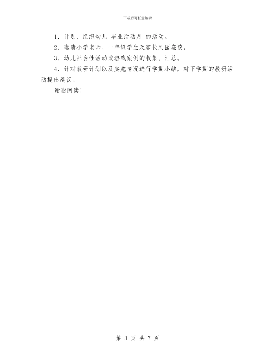 幼儿园大班教研组计划_第3页