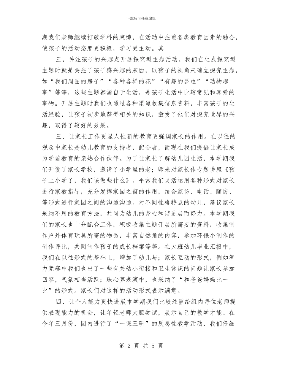 幼儿园大班教研组总结与幼儿园大班教研组计划汇编_第2页