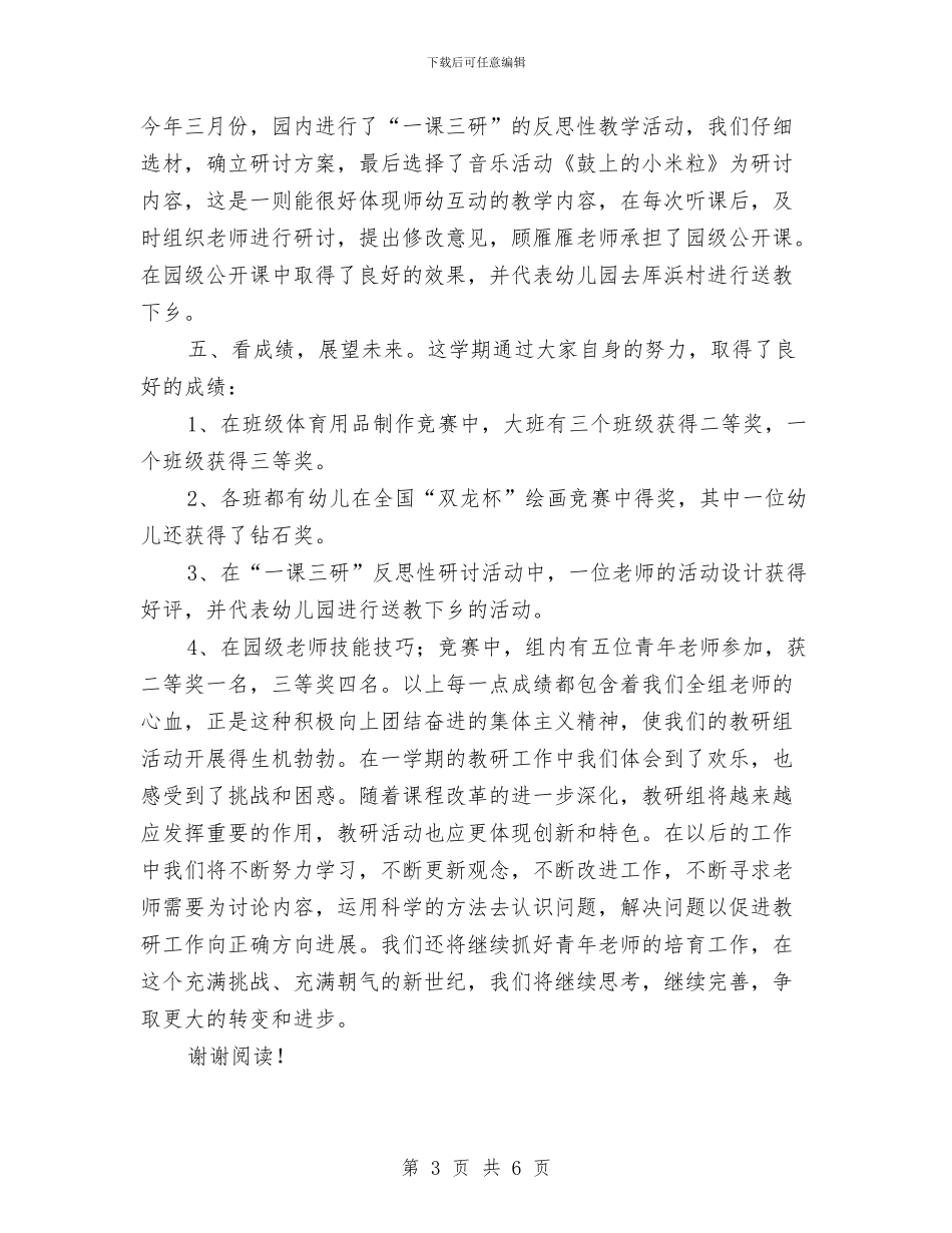 幼儿园大班教研组总结与幼儿园大班教研组计划范文汇编_第3页