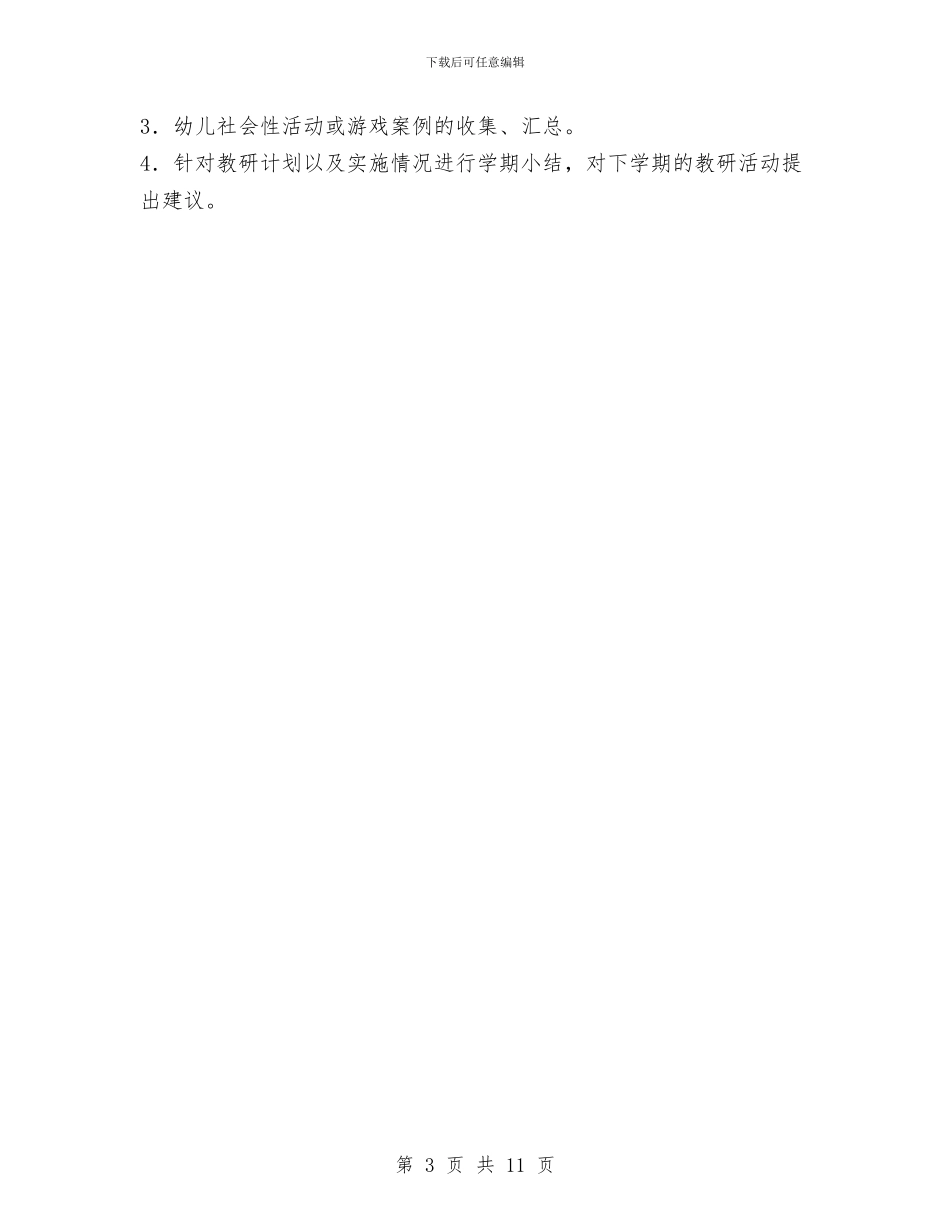 幼儿园大班教研组计划与幼儿园大班教育教学工作总结汇编_第3页