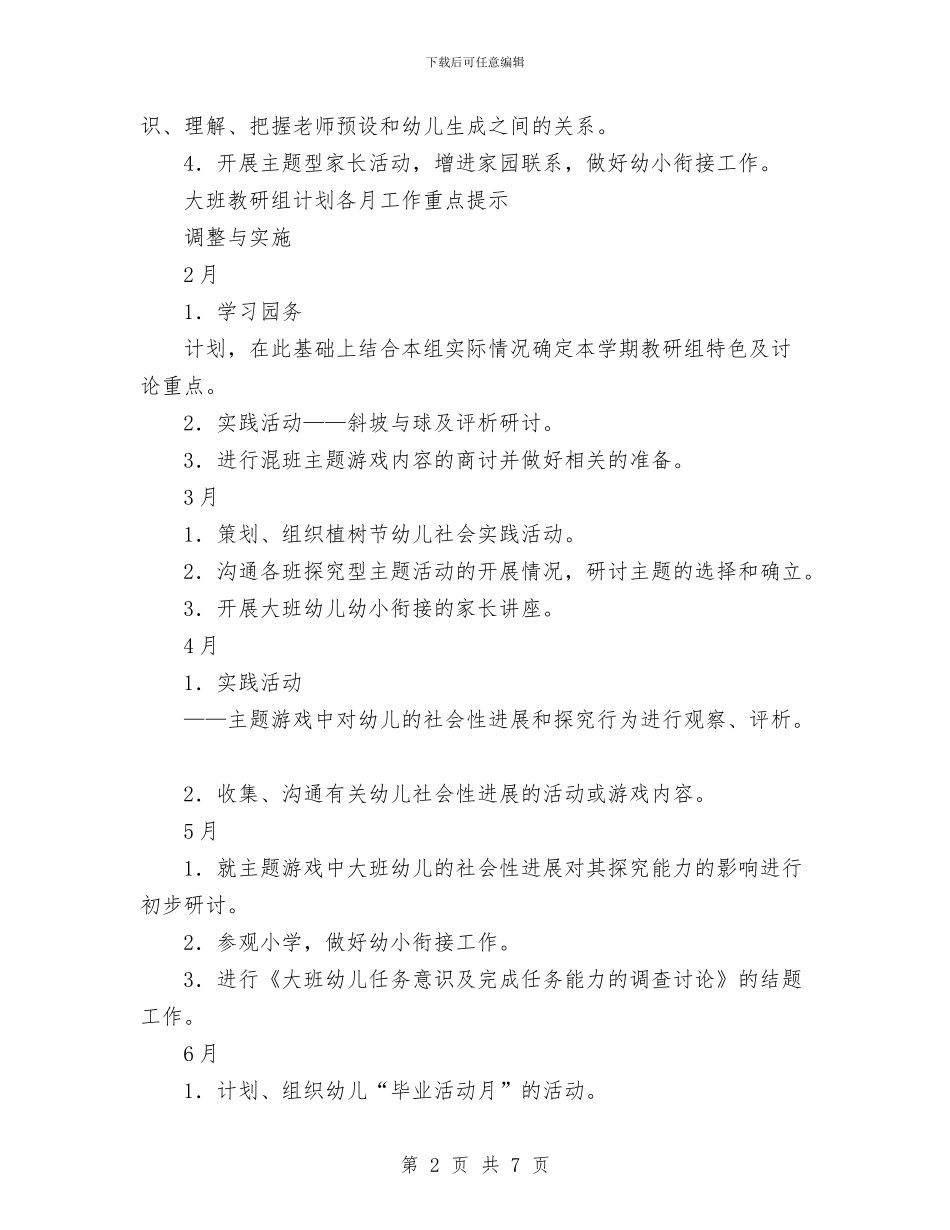 幼儿园大班教研组计划与幼儿园大班新学期工作计划_第2页