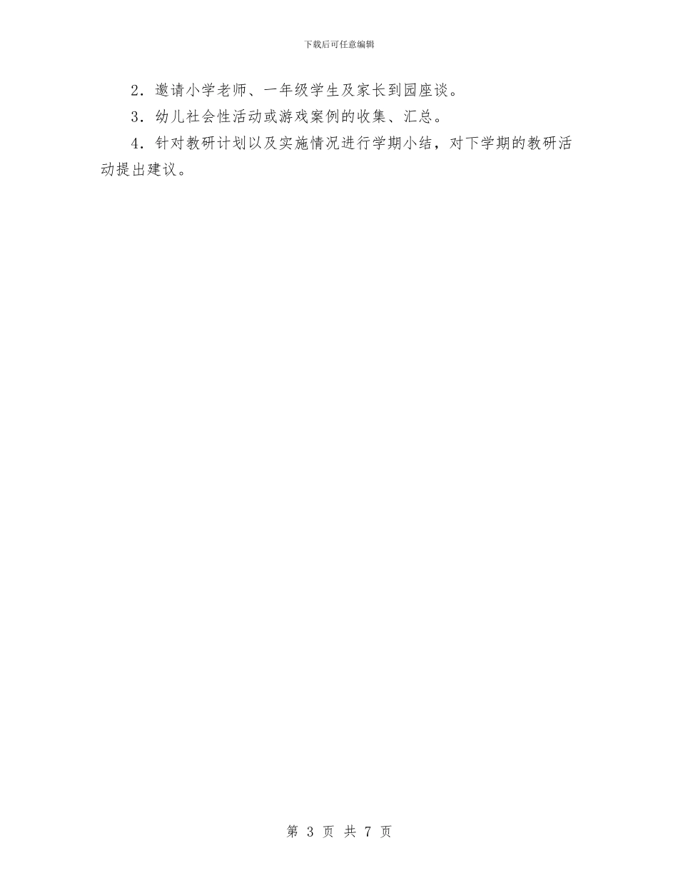 幼儿园大班教研组计划与幼儿园大班新学期工作计划_第3页