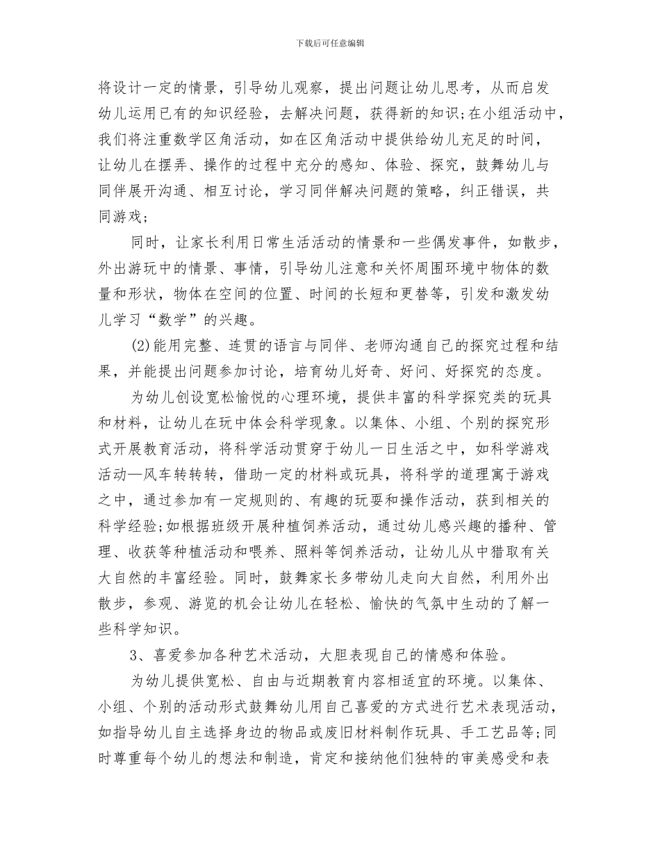 幼儿园大班教育工作计划与幼儿园大班教育教学工作计划报告汇编_第3页