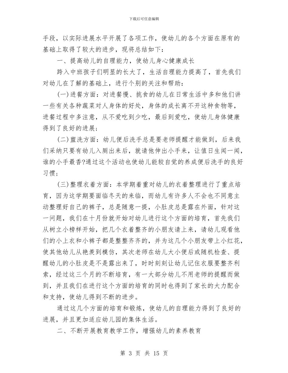 幼儿园大班教育教学工作总结与幼儿园大班数学教学计划范文汇编_第3页