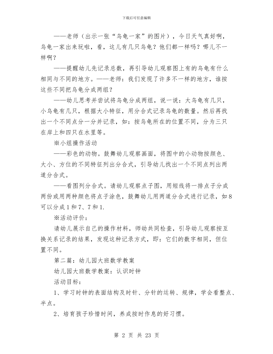 幼儿园大班数学教案与幼儿园大班新学期工作计划模板2024汇编_第2页