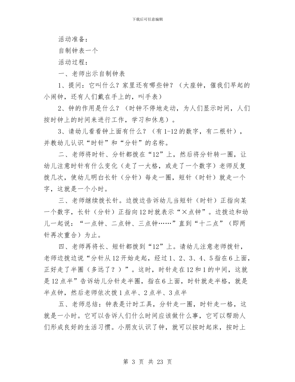 幼儿园大班数学教案与幼儿园大班新学期工作计划模板2024汇编_第3页