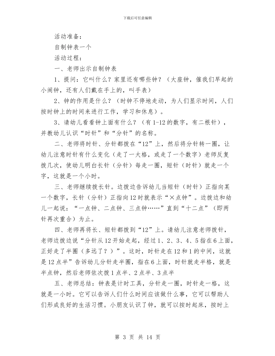 幼儿园大班数学教案与幼儿园大班新学期开学寄语(精选多篇)汇编_第3页