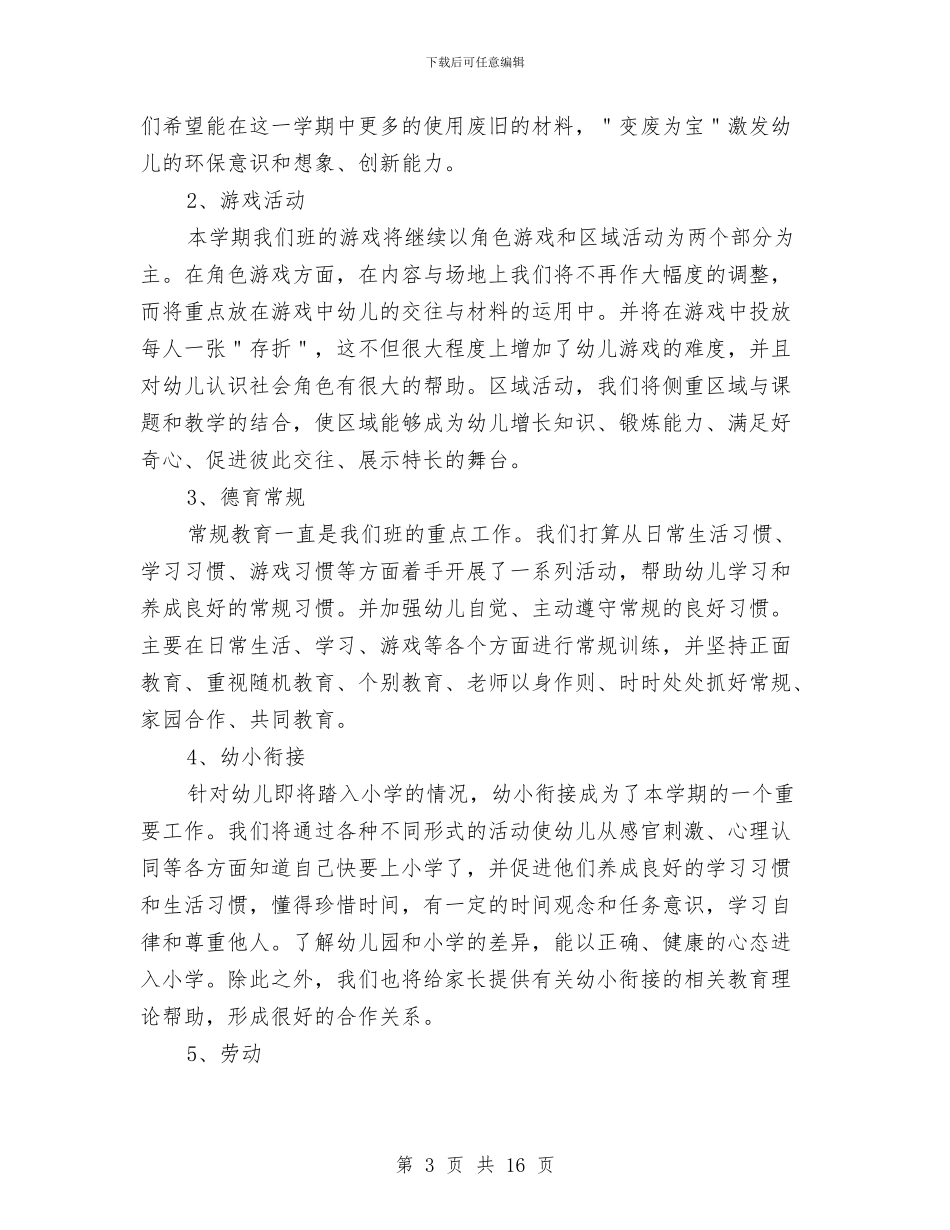 幼儿园大班新学期工作计划2024与幼儿园大班新学期开学寄语汇编_第3页