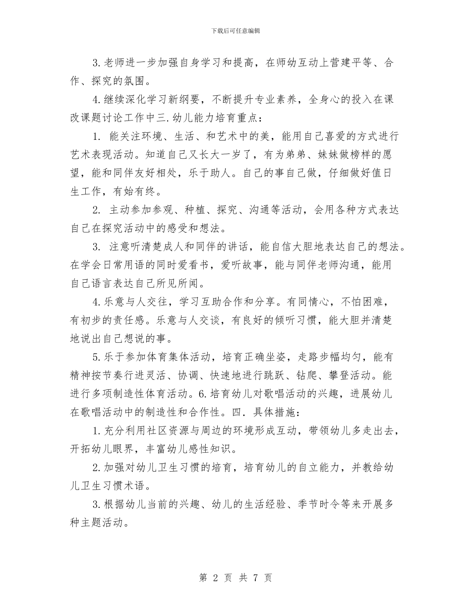 幼儿园大班新学期工作计划书与幼儿园大班新学期工作计划范本汇编_第2页