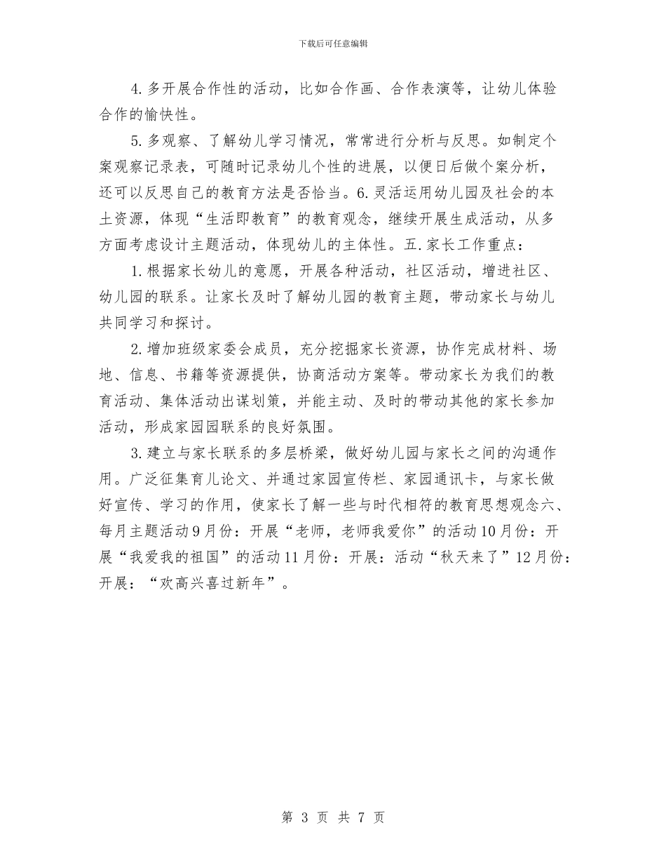 幼儿园大班新学期工作计划书与幼儿园大班新学期工作计划范本汇编_第3页