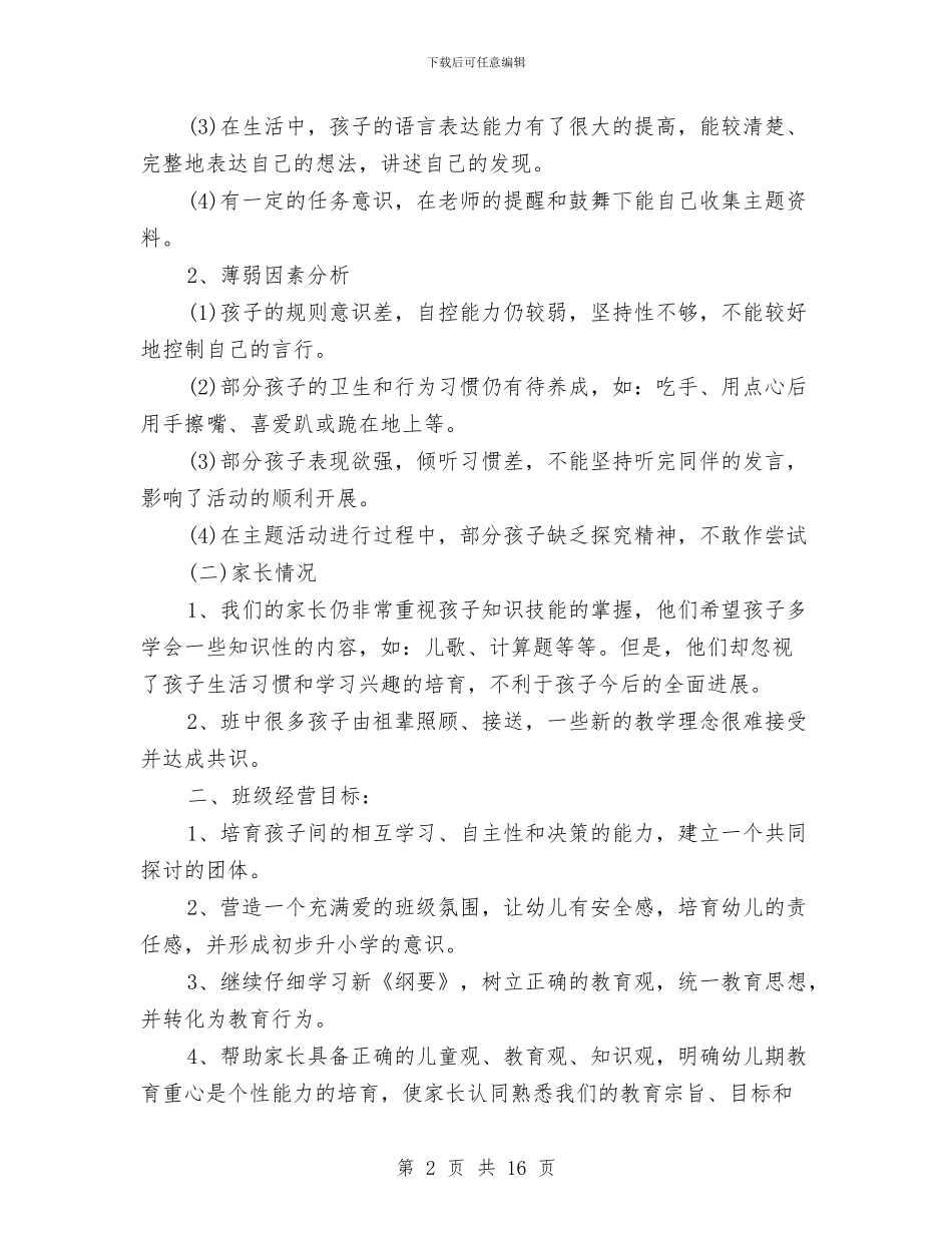 幼儿园大班新学期工作计划模板2024与幼儿园大班新学期开学家长寄语汇编_第2页