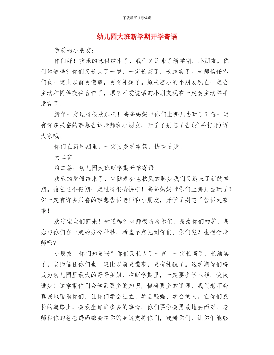 幼儿园大班新学期开学家长寄语与幼儿园大班新学期开学寄语汇编_第3页