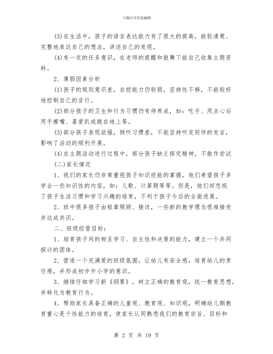 幼儿园大班新学期工作计划模板2024与幼儿园大班新学期开学寄语汇编_第2页