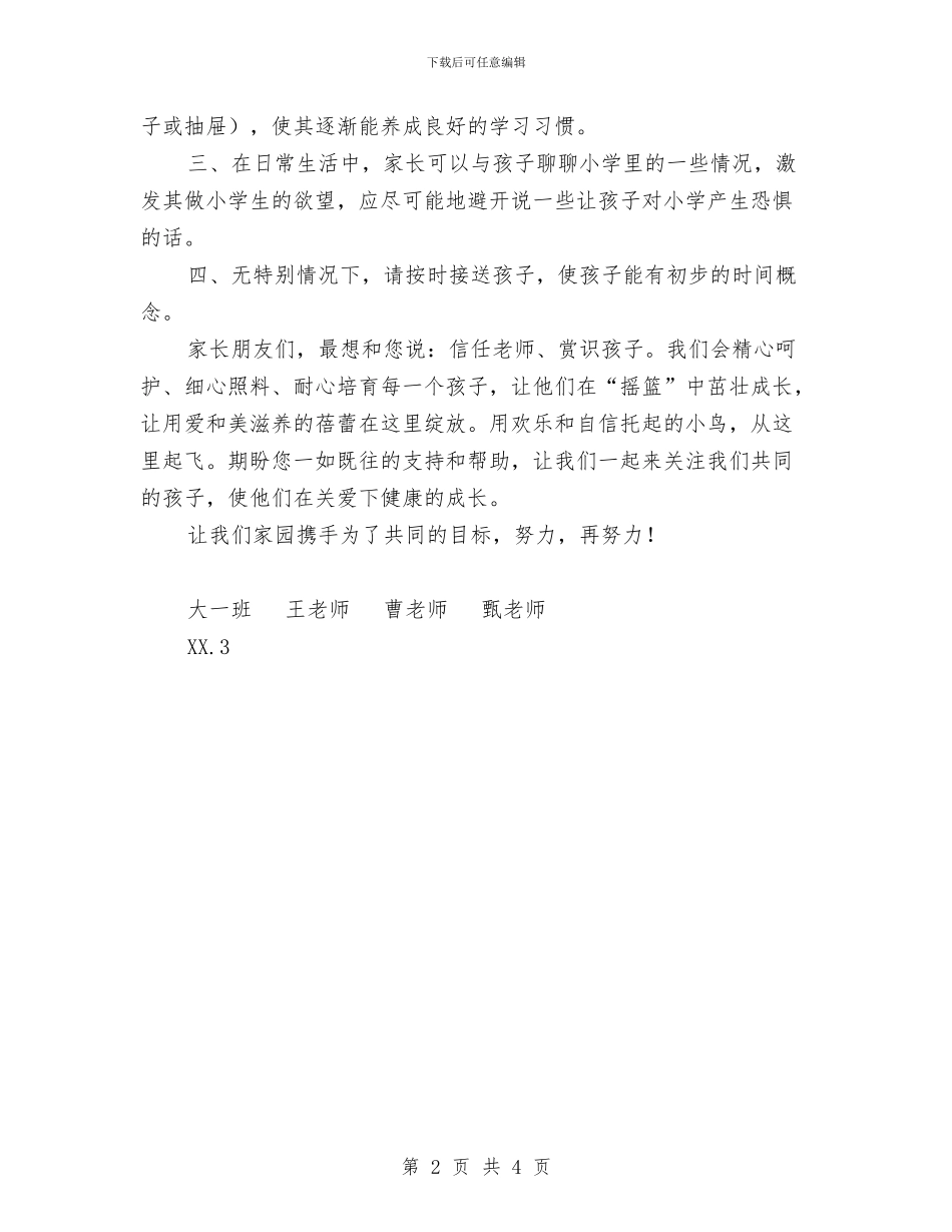 幼儿园大班新学期开学家长寄语与幼儿园大班新学期计划_第2页