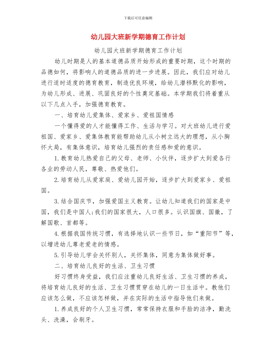 幼儿园大班新学期开学教师寄语与幼儿园大班新学期德育工作计划汇编_第2页