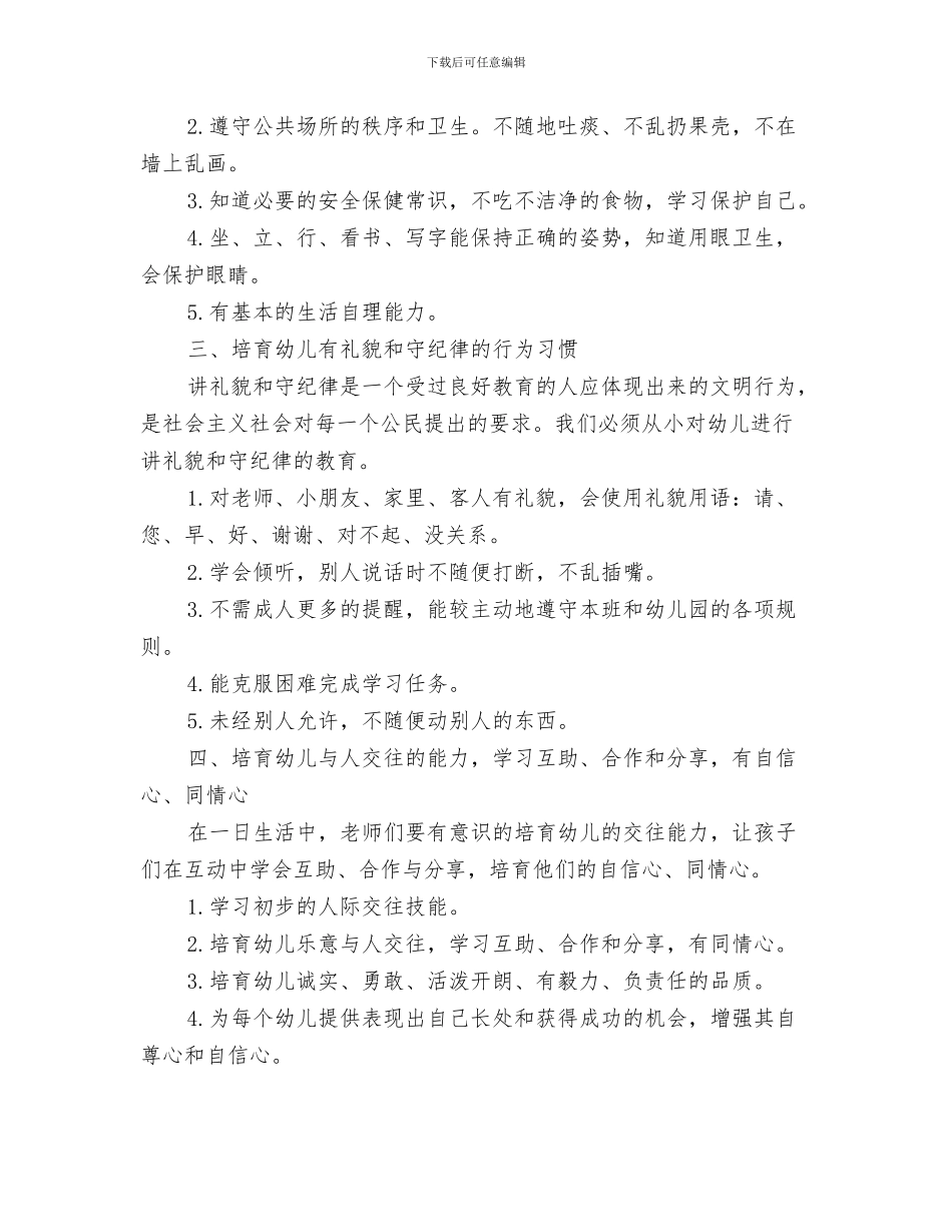 幼儿园大班新学期开学教师寄语与幼儿园大班新学期德育工作计划汇编_第3页