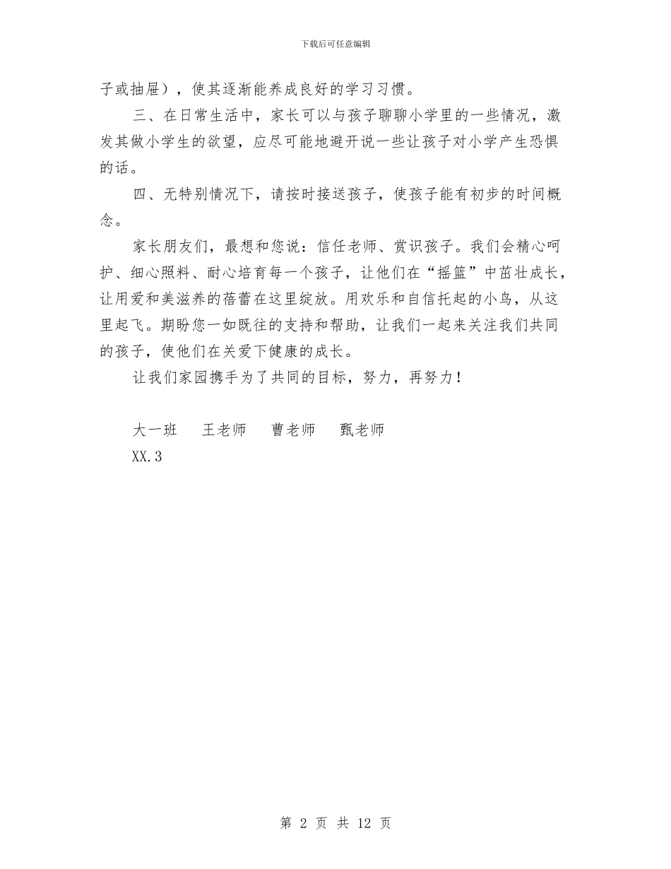 幼儿园大班新学期开学家长寄语与幼儿园大班新教师个人工作总结汇编_第2页