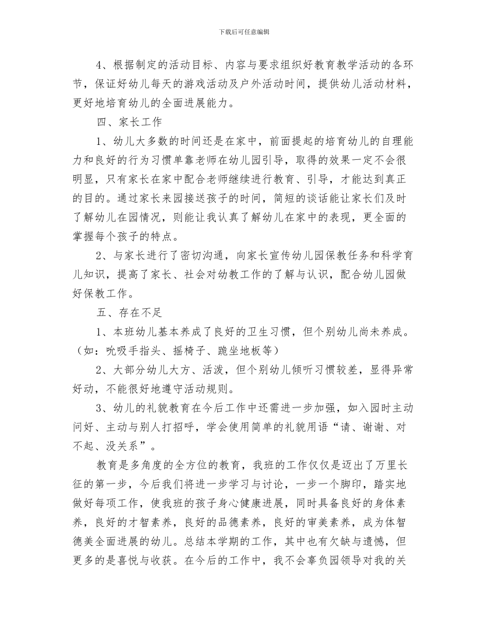 幼儿园大班新学期开学教师寄语与幼儿园大班新教师个人工作总结汇编_第3页