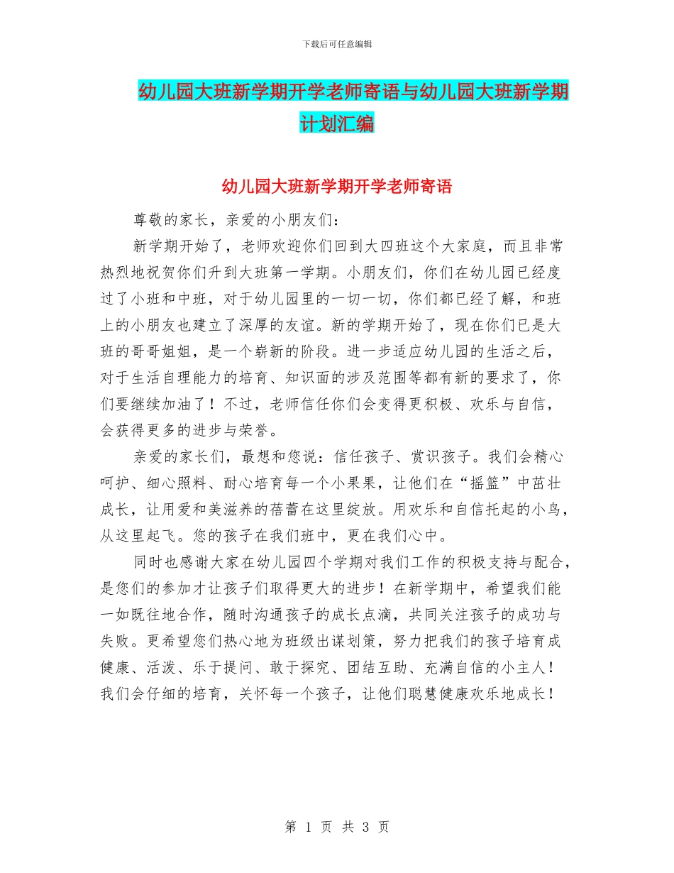 幼儿园大班新学期开学教师寄语与幼儿园大班新学期计划汇编_第1页