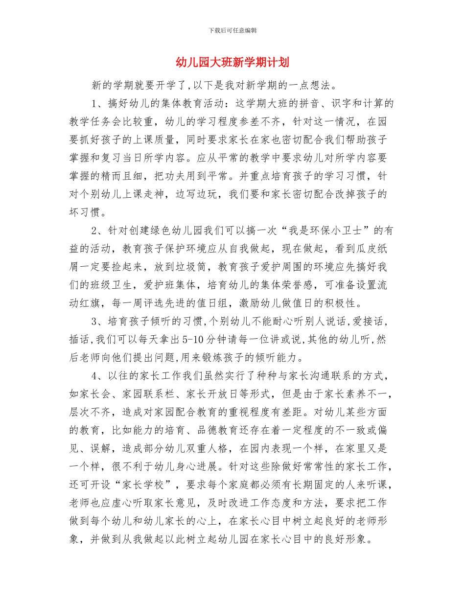 幼儿园大班新学期开学教师寄语与幼儿园大班新学期计划汇编_第2页