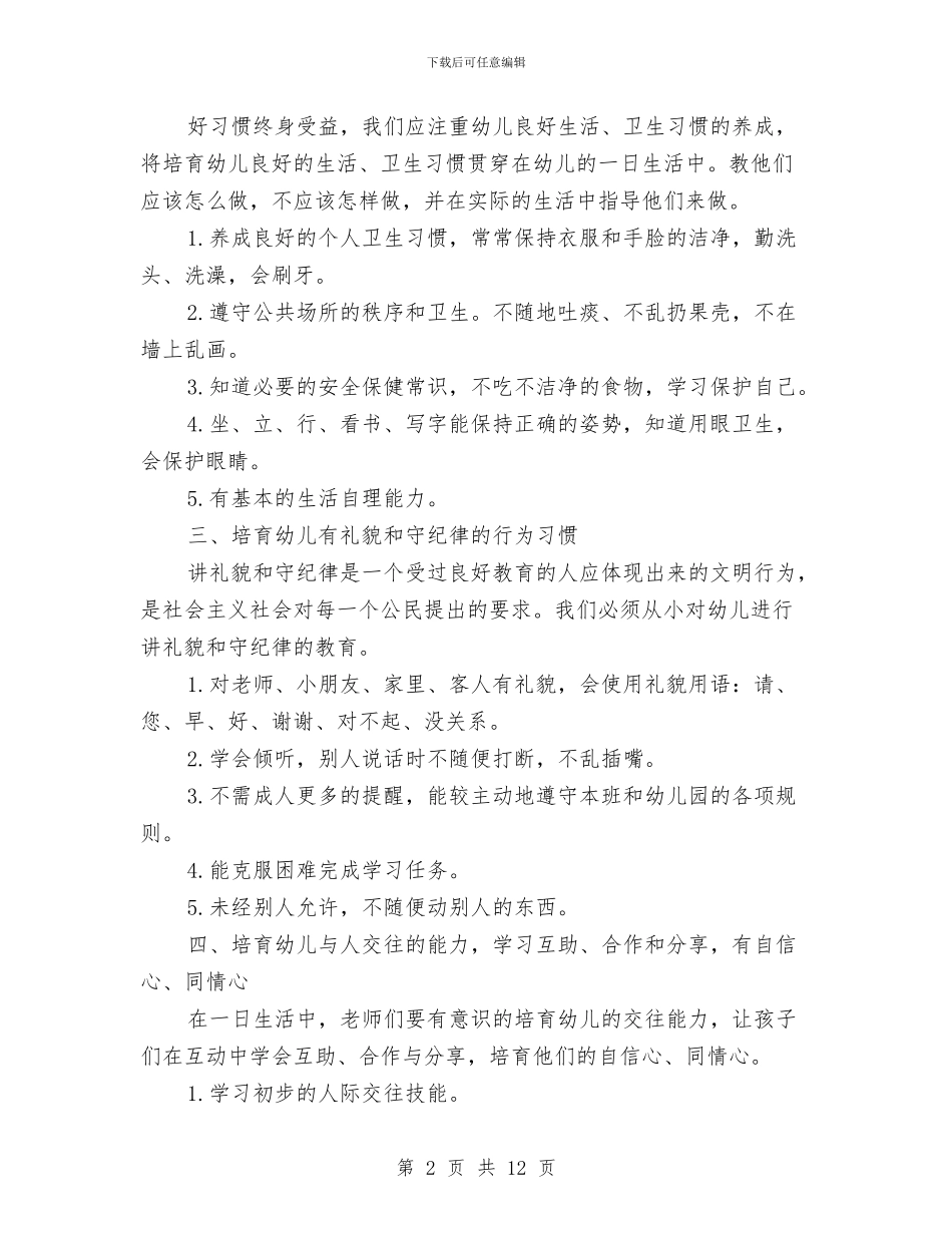 幼儿园大班新学期德育工作计划与幼儿园大班新老师个人总结汇编_第2页