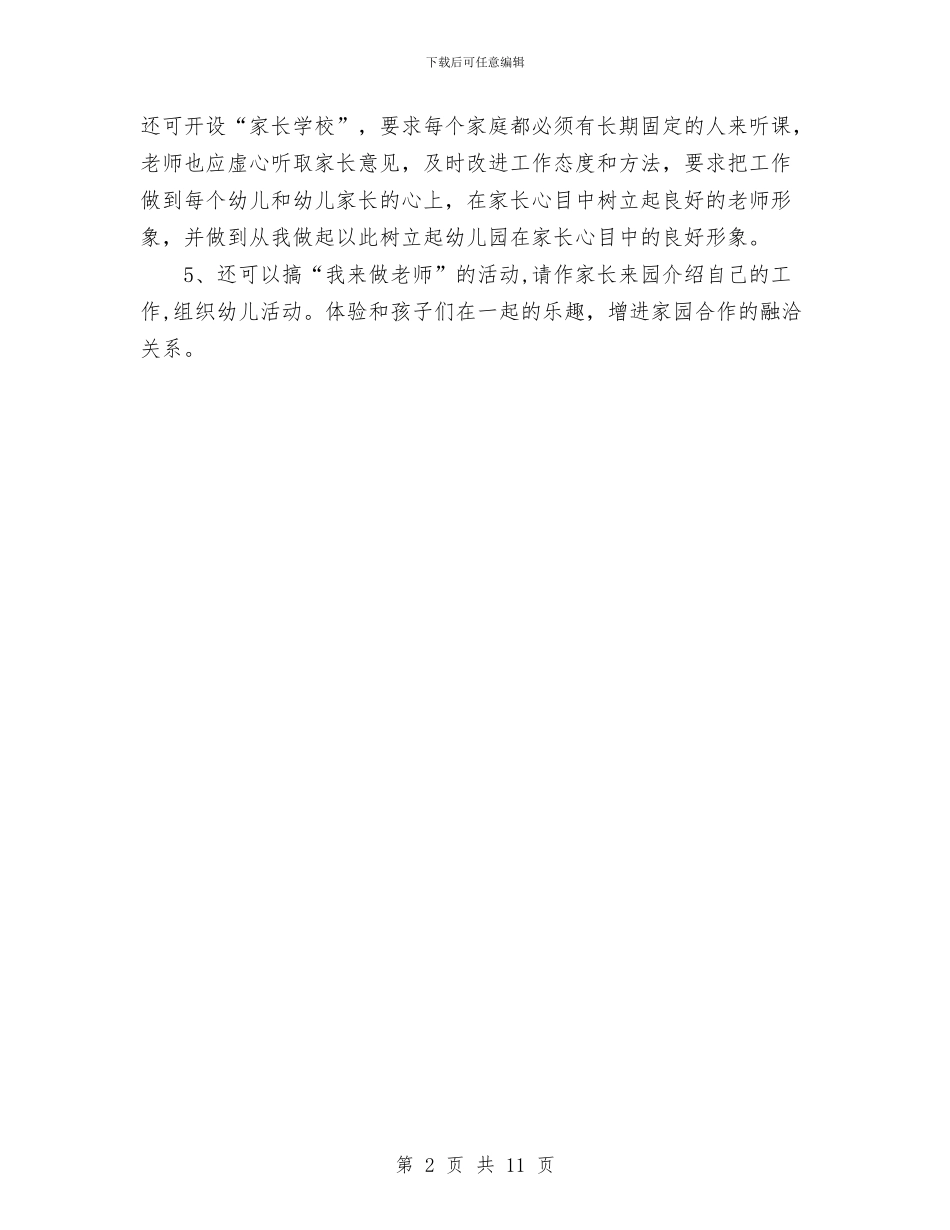 幼儿园大班新学期计划与幼儿园大班新老师个人总结汇编_第2页