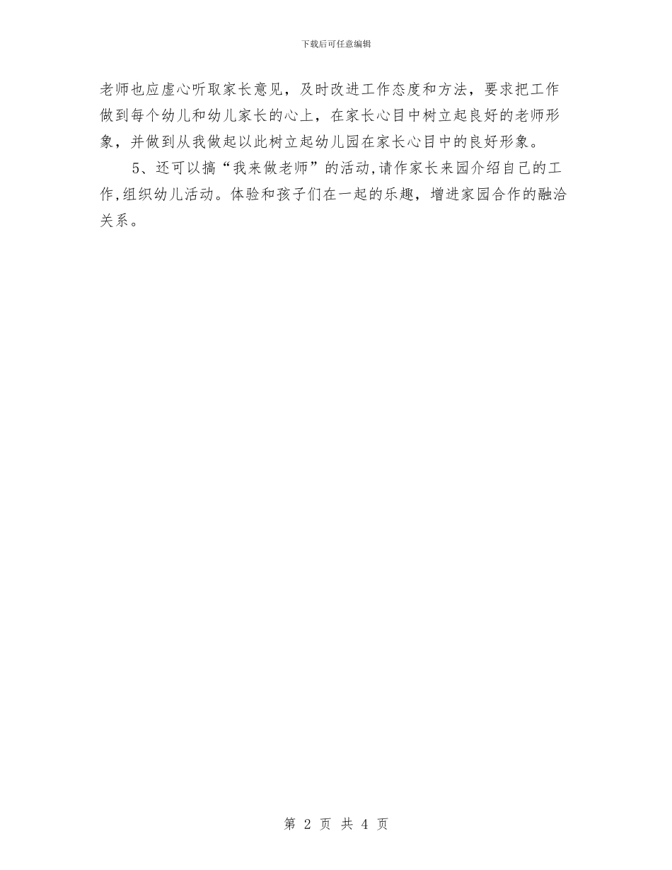 幼儿园大班新学期计划与幼儿园大班月份工作计划汇编_第2页