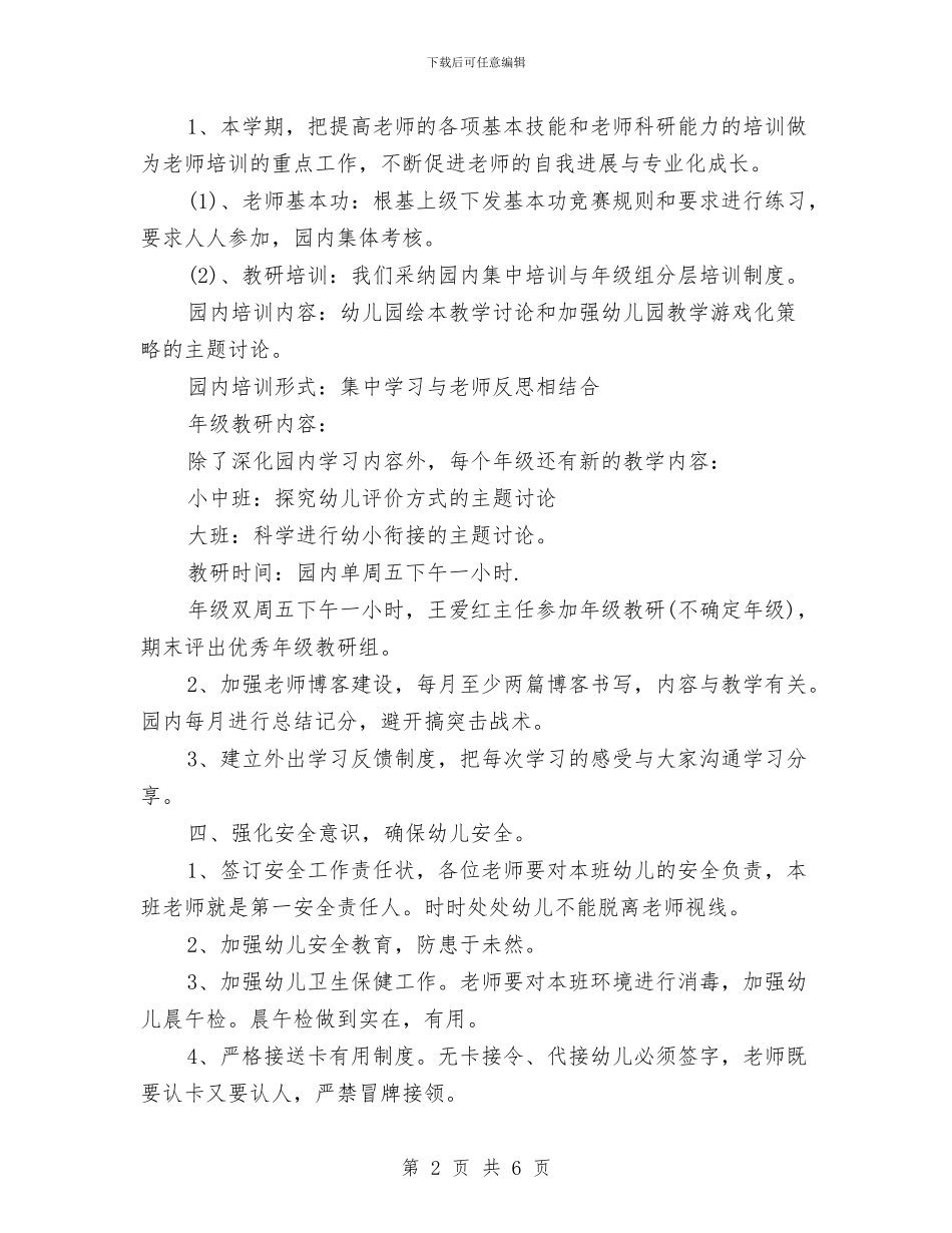 幼儿园大班明年工作计划与幼儿园大班春游活动方案汇编_第2页