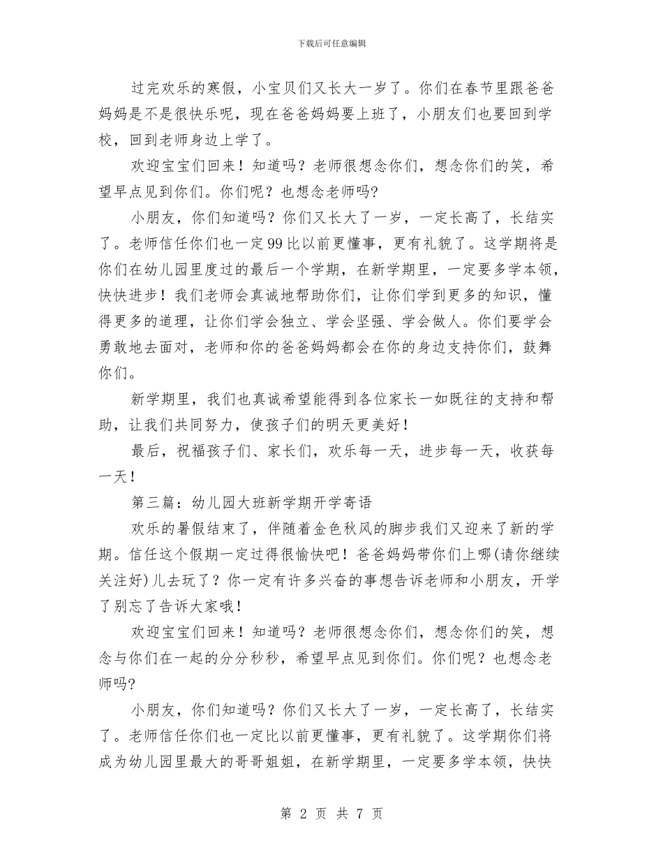 幼儿园大班春季新学期开学寄语与幼儿园大班期末寄语汇编_第2页