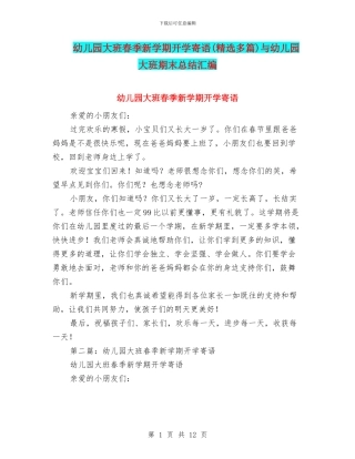 幼儿园大班春季新学期开学寄语与幼儿园大班期末总结汇编
