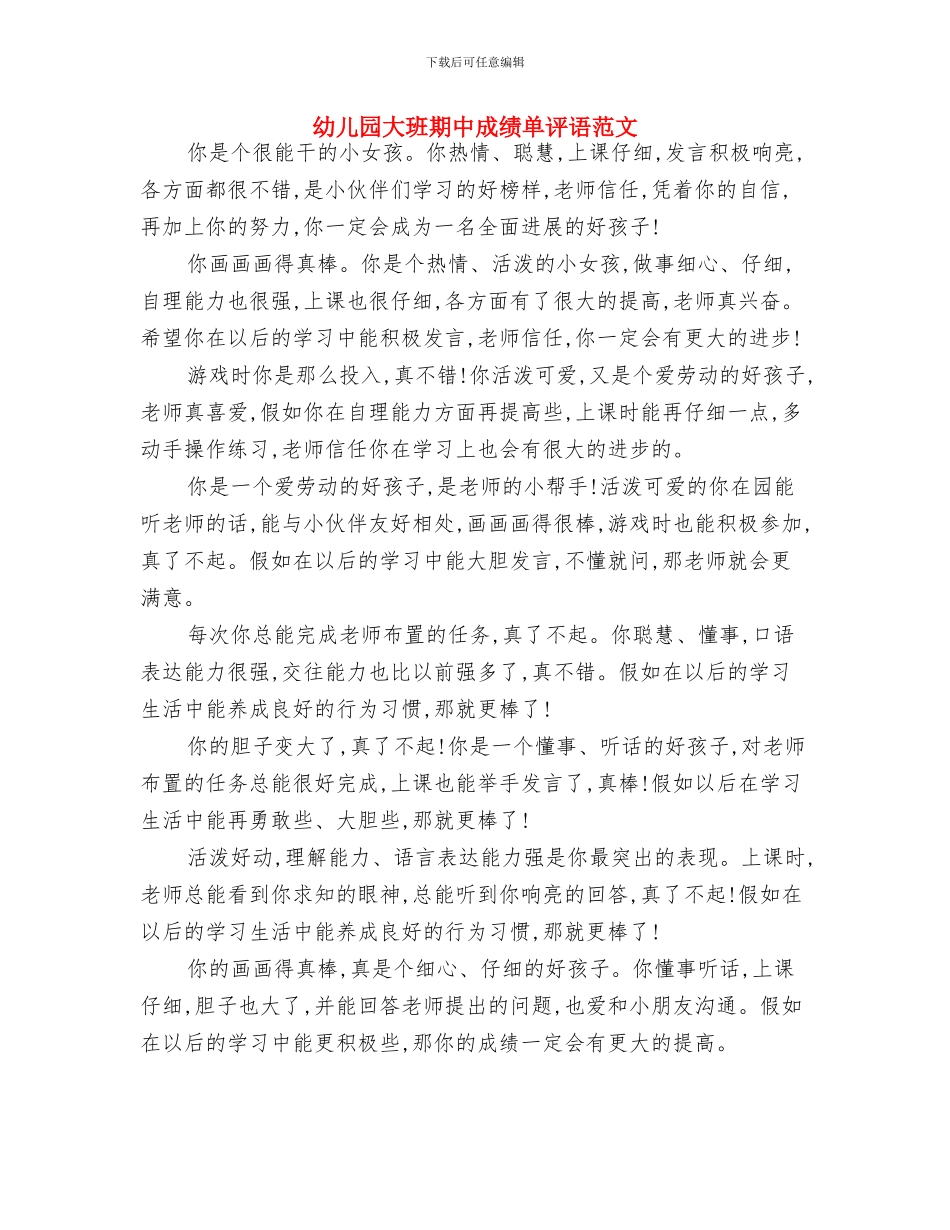 幼儿园大班春游活动方案与幼儿园大班期中成绩单评语范文汇编_第3页